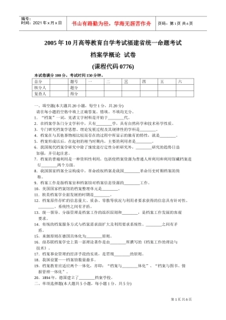 福建省自学考试—档案学概论测试题