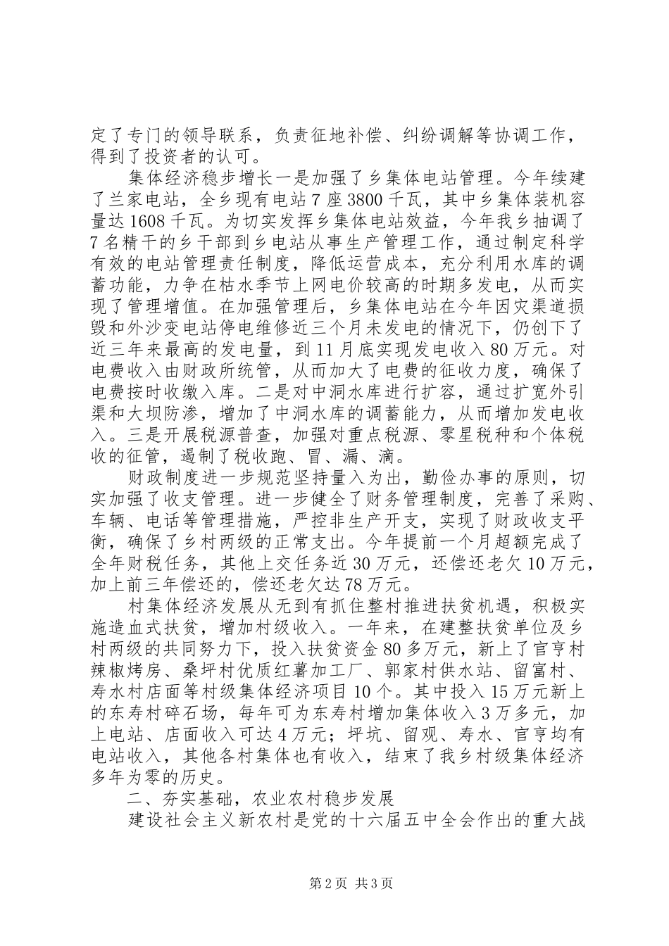 乡镇经济社会发展情况汇报 _第2页