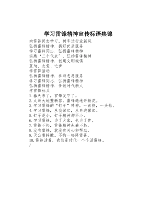 学习雷锋精神宣传标语