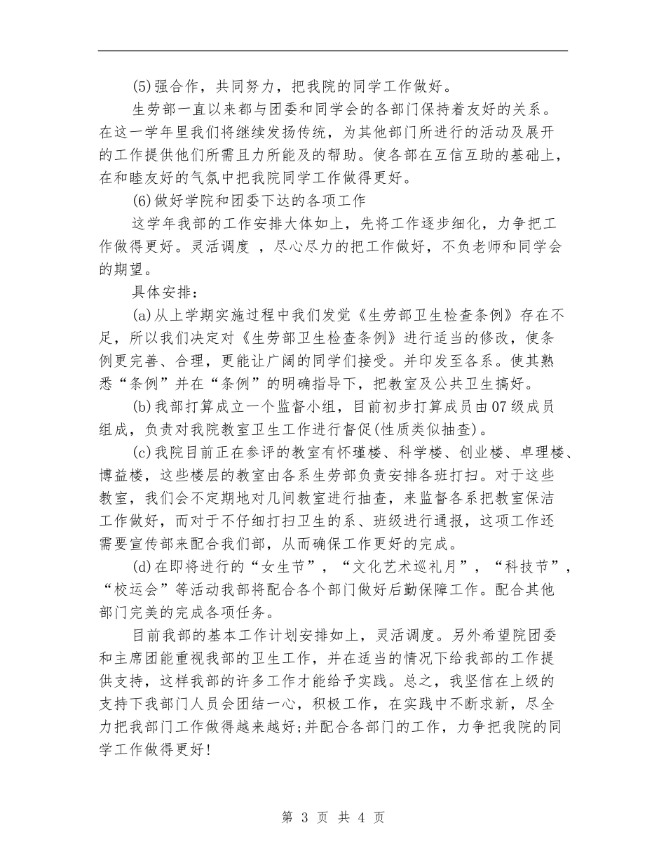 教务处主任2024年个人工作计划范文_第3页