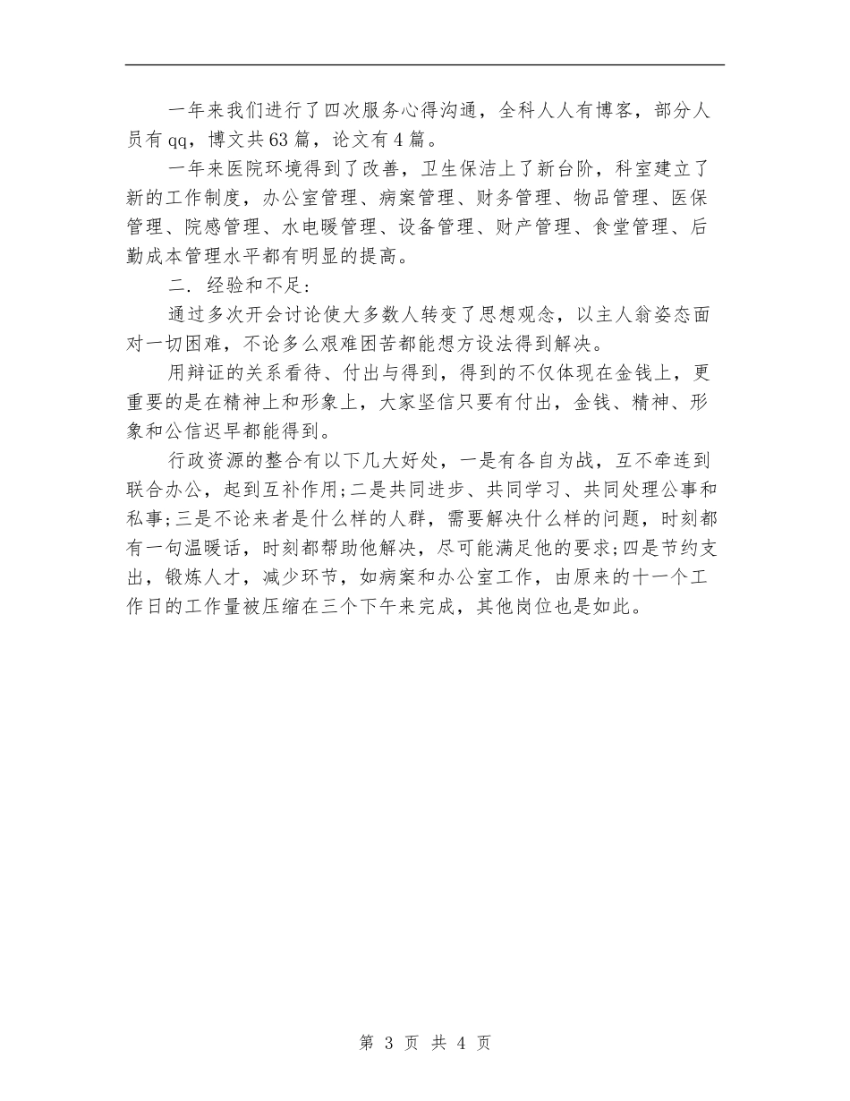 2024年9月医院工作总结范文_第3页