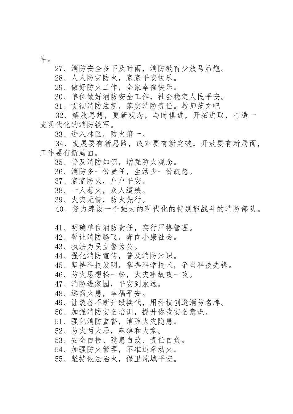 春节期间消防安全标语集锦_第2页