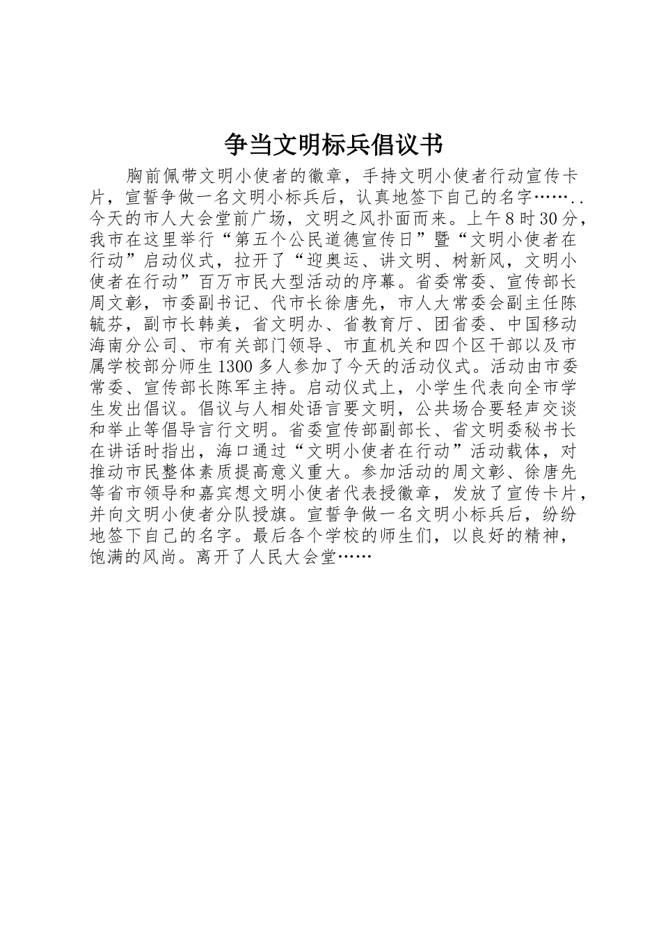 争当文明标兵倡议书范文_第1页