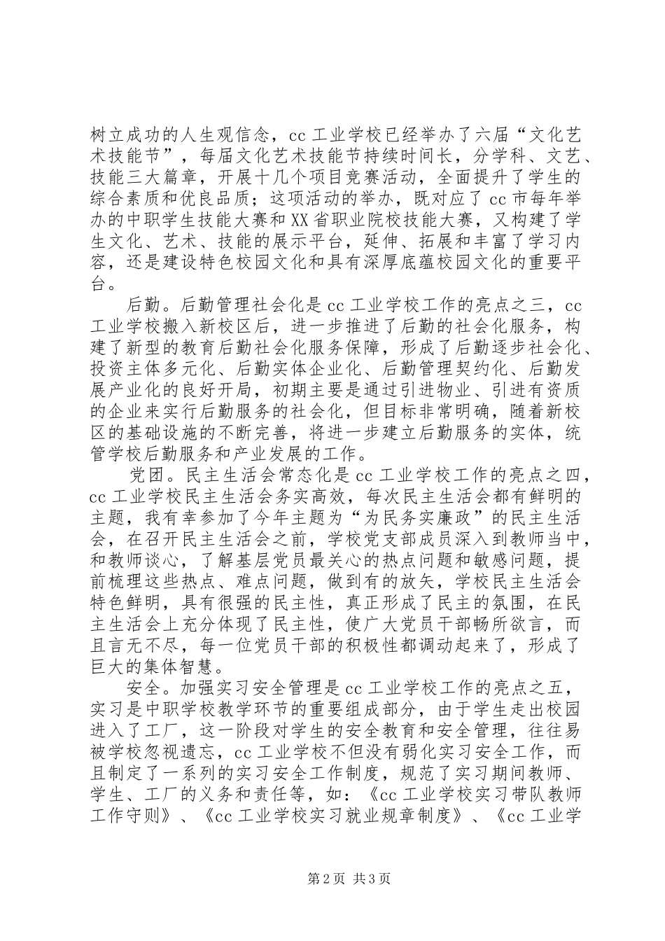 学校挂职学习报告_第2页