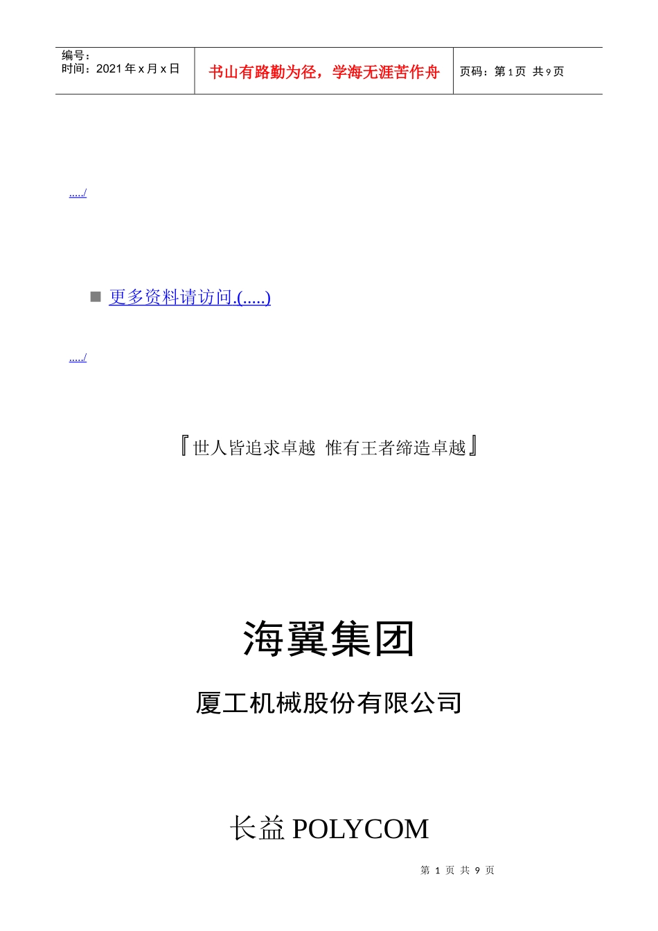 某公司高清音视频会议系统方案介绍_第1页