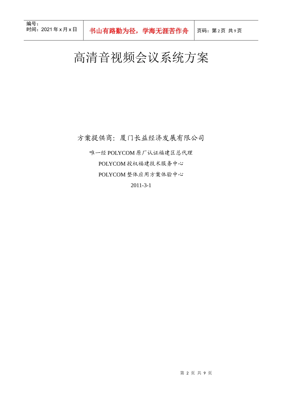 某公司高清音视频会议系统方案介绍_第2页