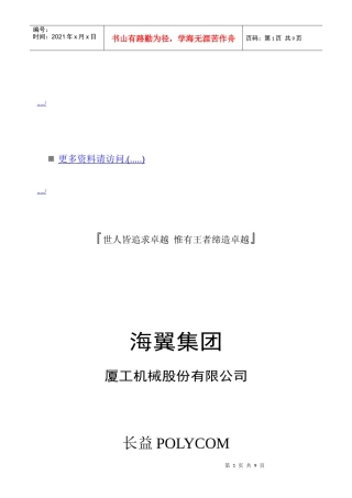 某公司高清音视频会议系统方案介绍