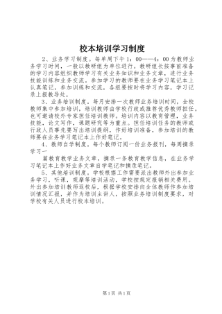 校本培训学习规章制度细则