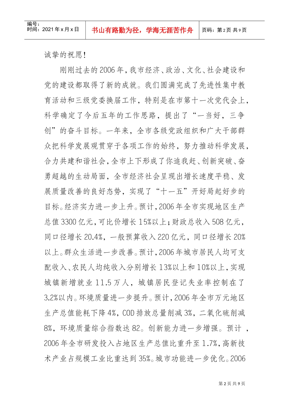 政协无锡市第十一届委员会第五次会议_第2页