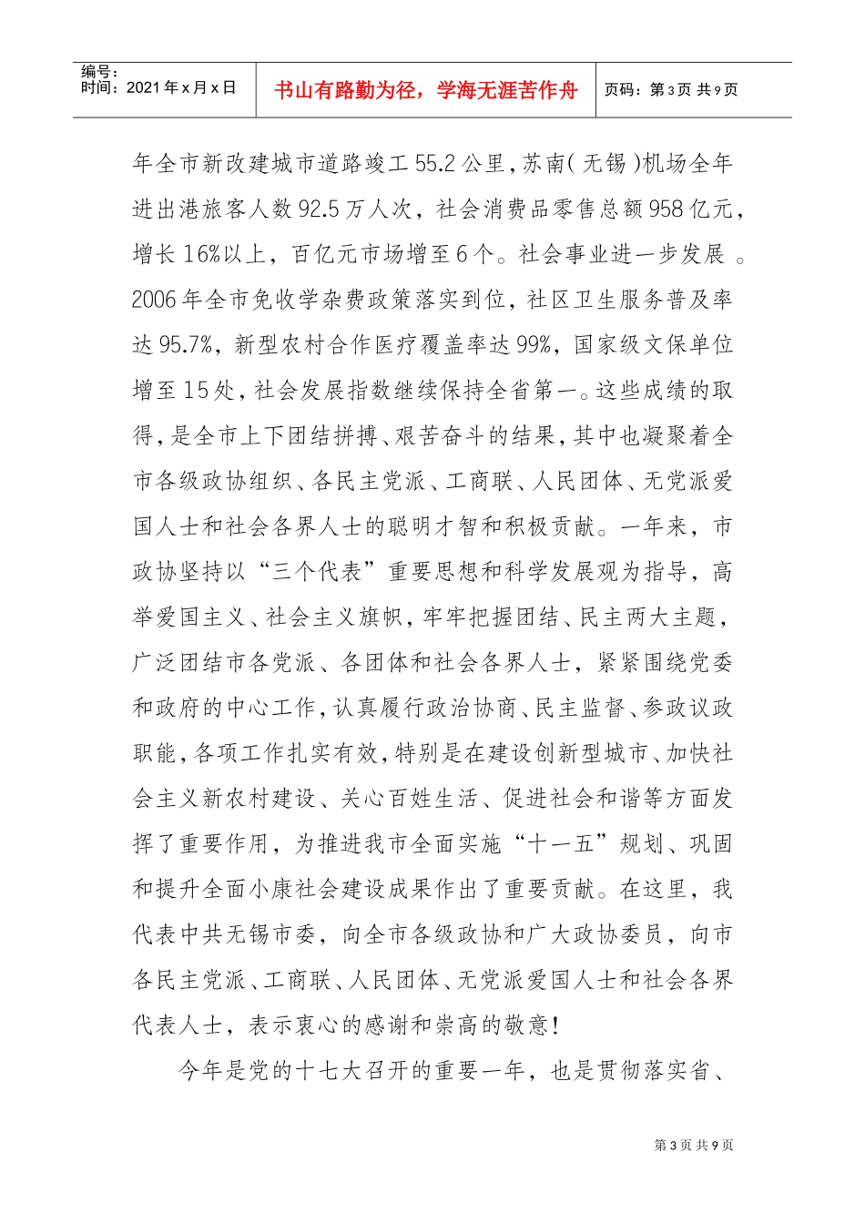 政协无锡市第十一届委员会第五次会议_第3页