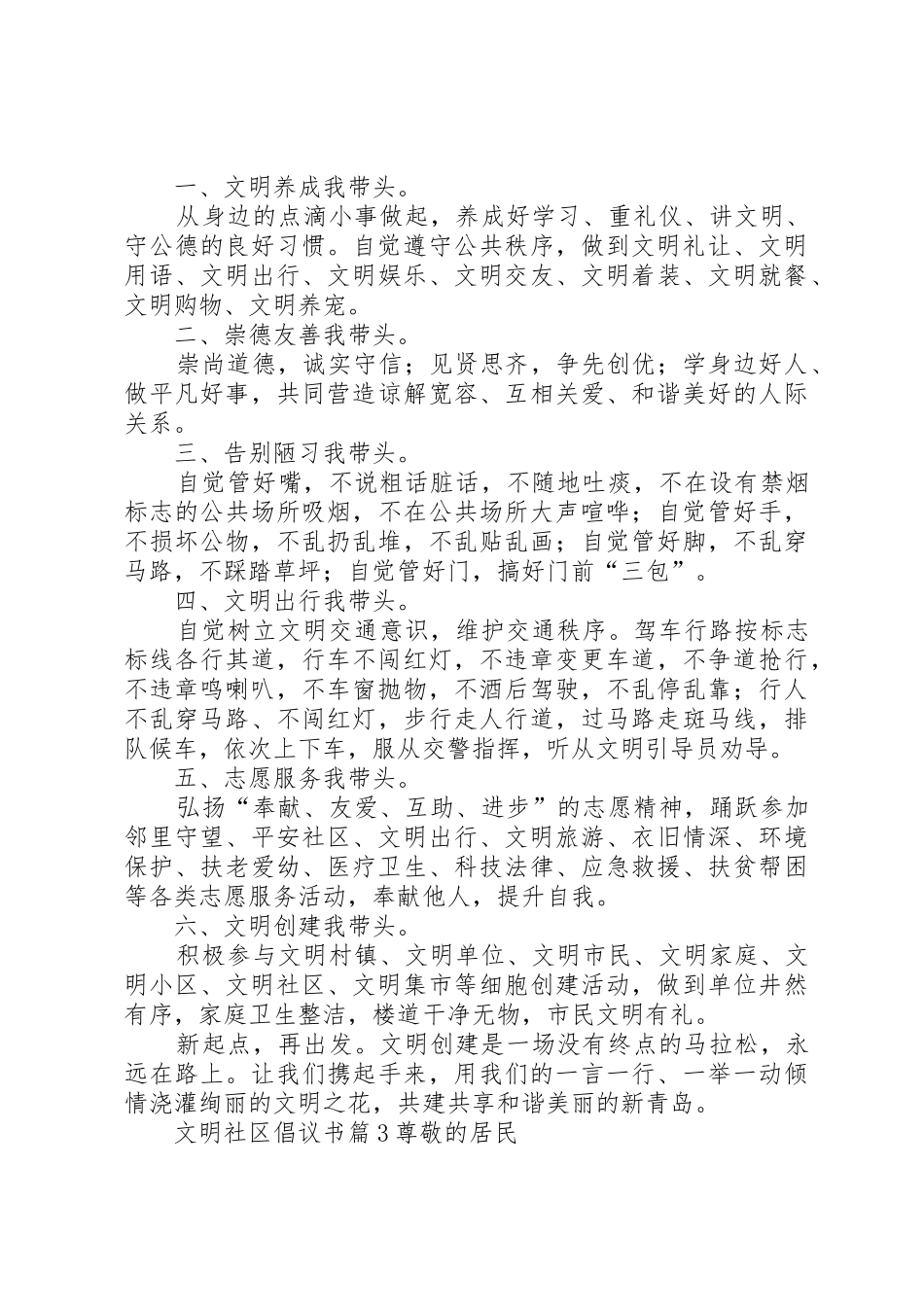 文明社区倡议书范文_第2页