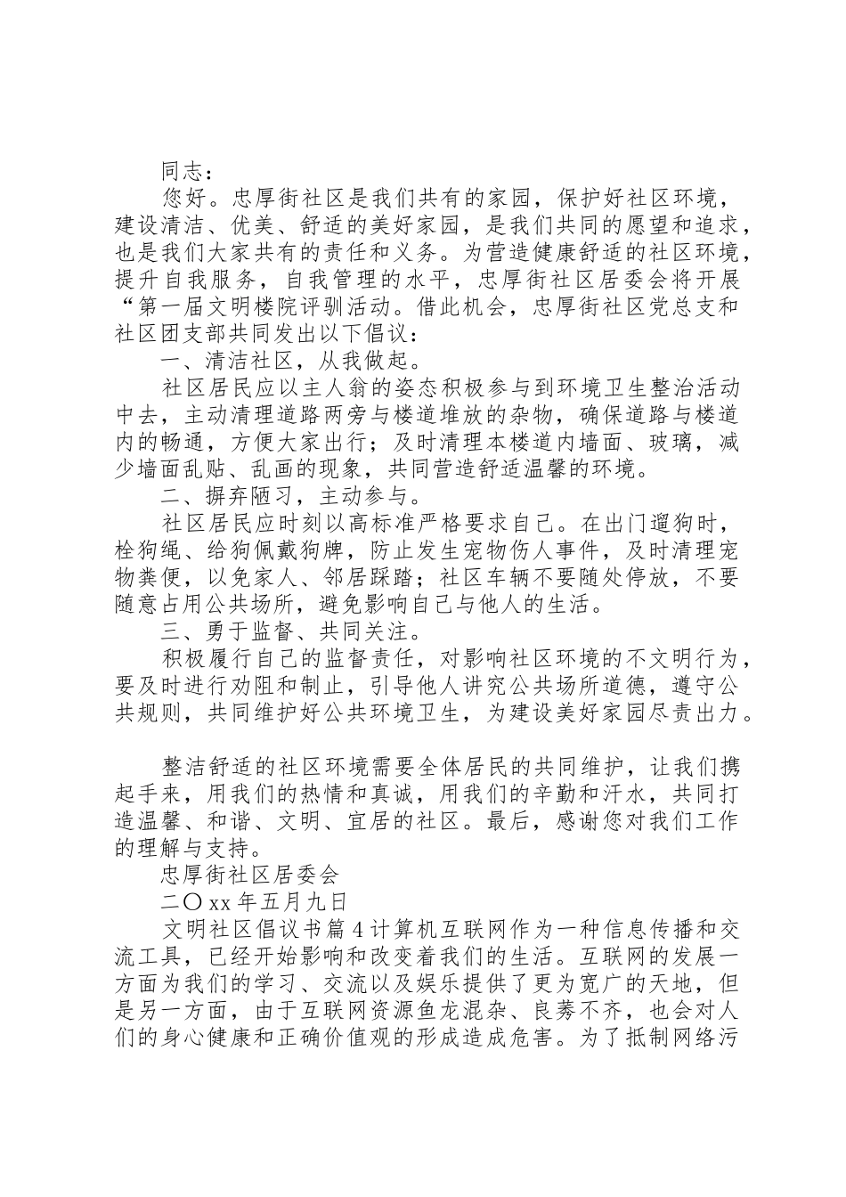 文明社区倡议书范文_第3页