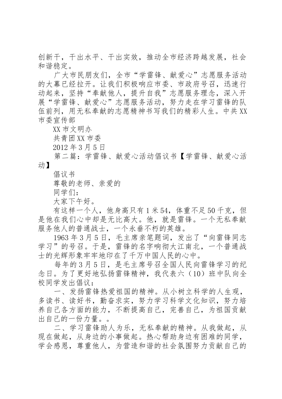 学雷锋献爱心活动倡议书范文_第2页