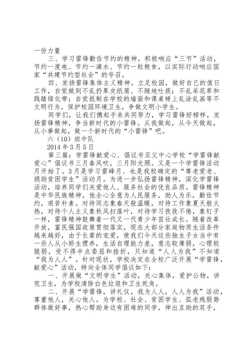 学雷锋献爱心活动倡议书范文_第3页