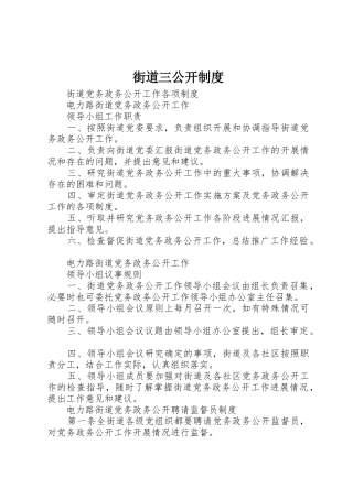 街道三公开规章制度细则