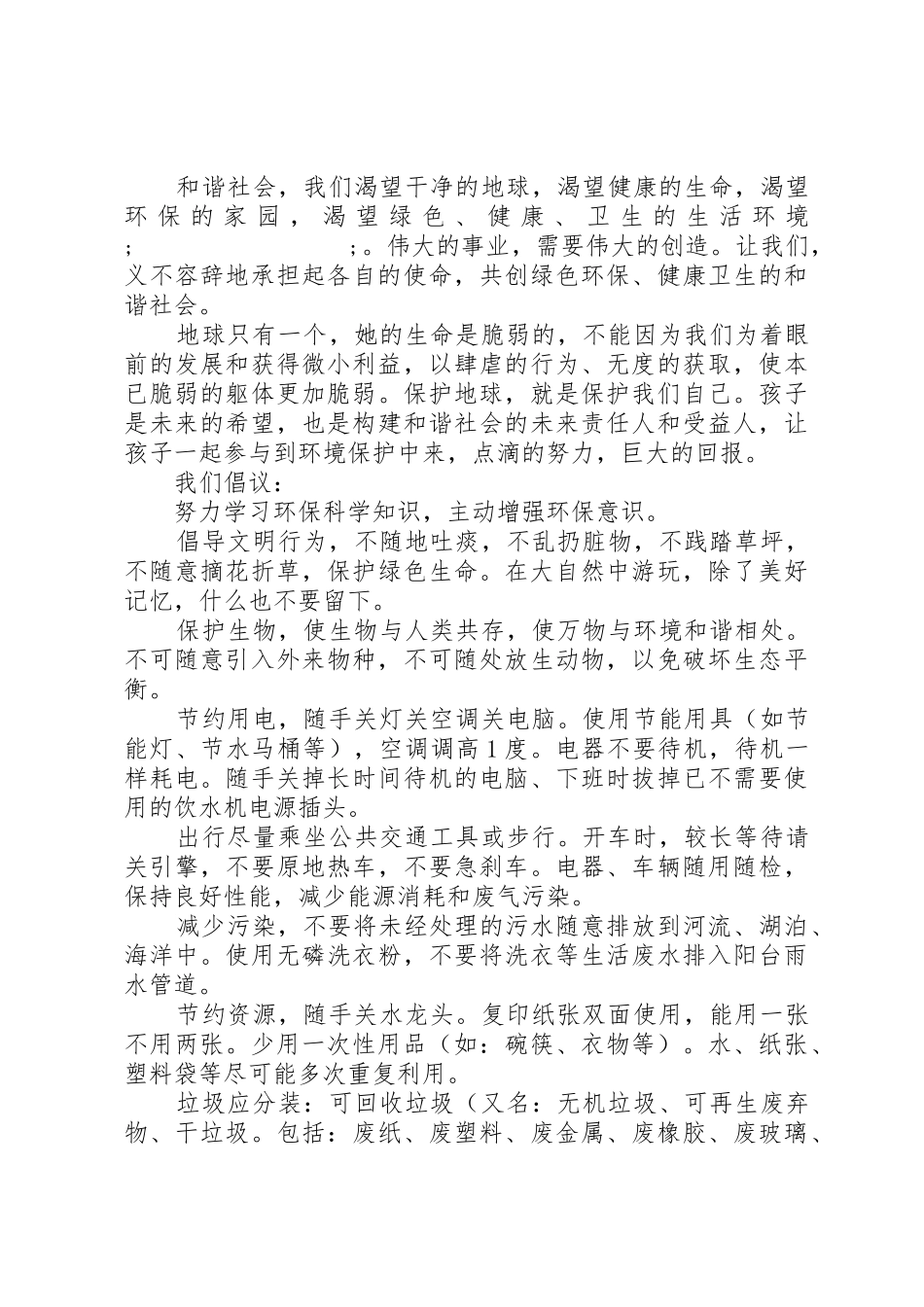 20XX年关于绿色生活的倡议书范文大全_第2页