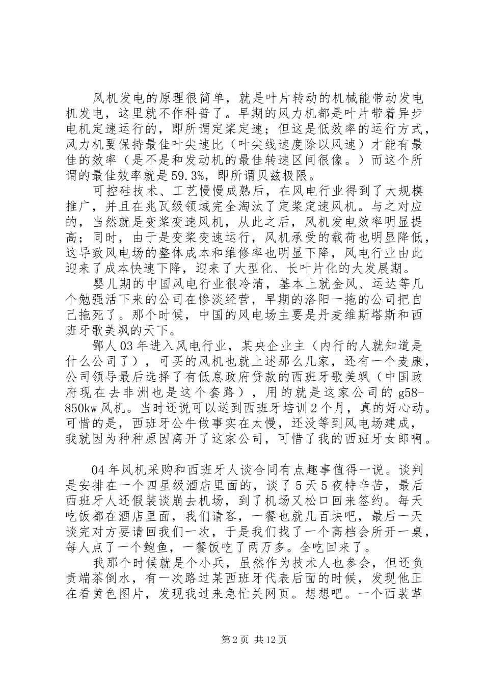 国内风电紧固件(螺栓)发展亟待提升20XX年风电行业报告 _第2页