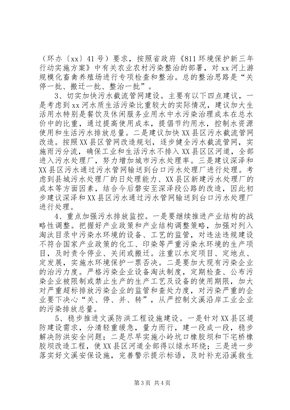 环境综合依法治理调研报告 _第3页