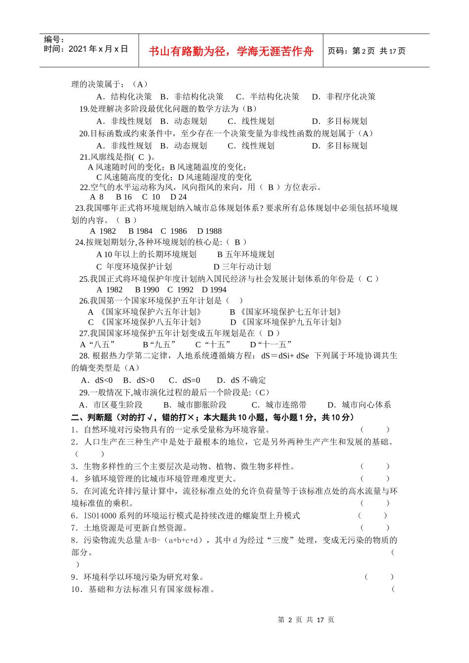 环境规划与管理复习题1_第2页