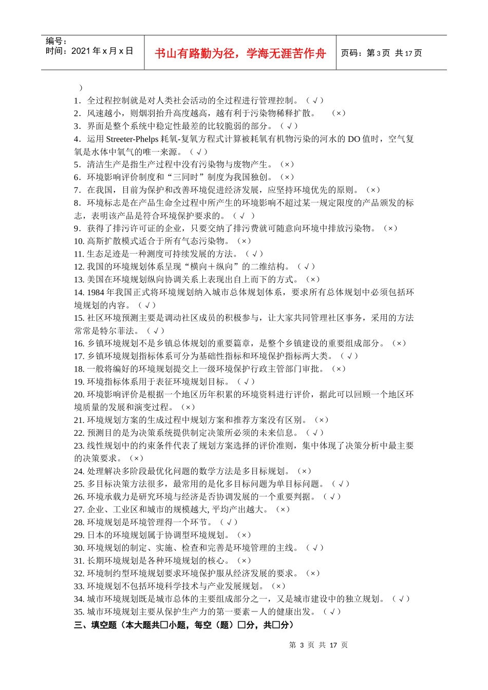 环境规划与管理复习题1_第3页