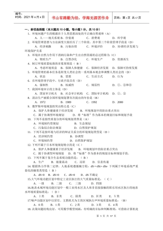 环境规划与管理复习题1