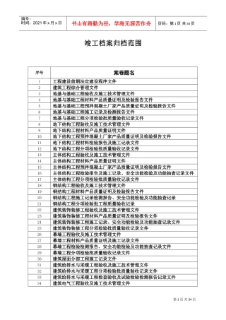 竣工档案归档范围