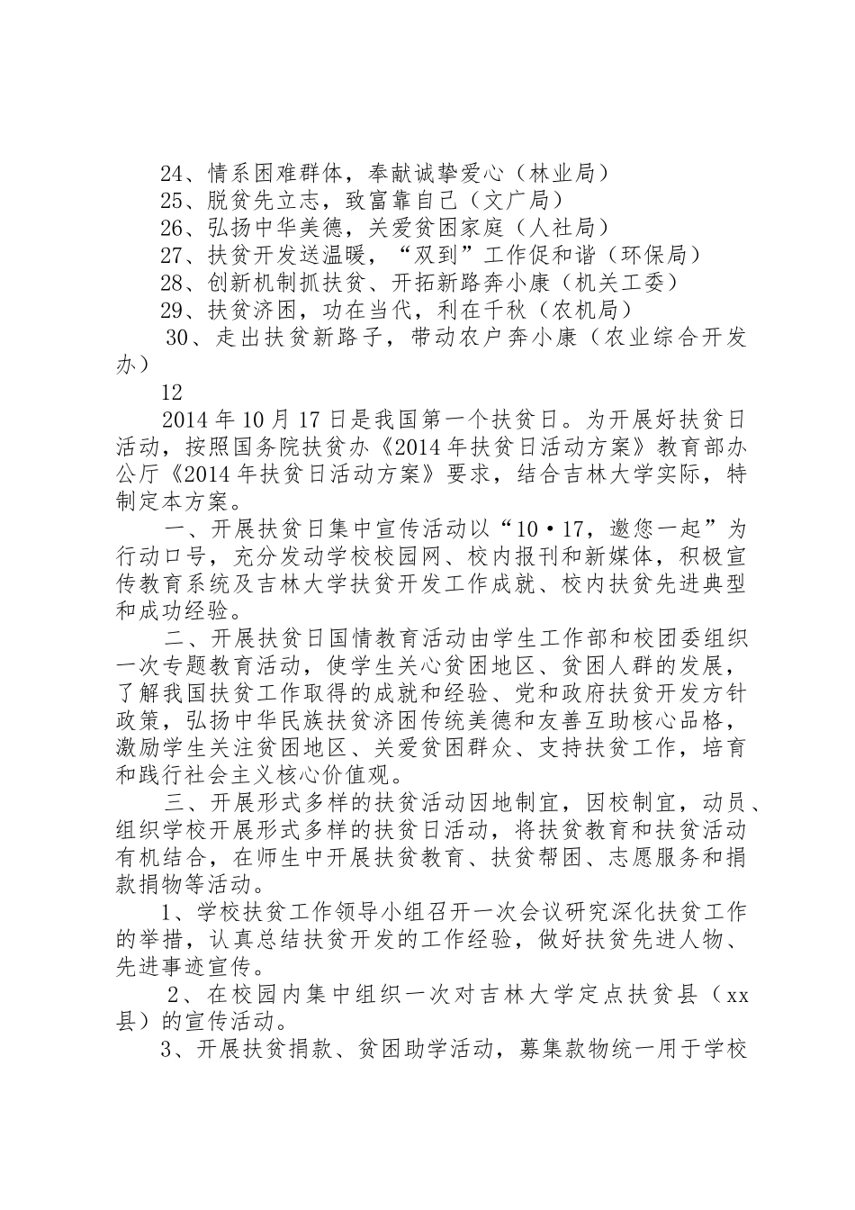 全国扶贫日宣传标语集锦_第2页