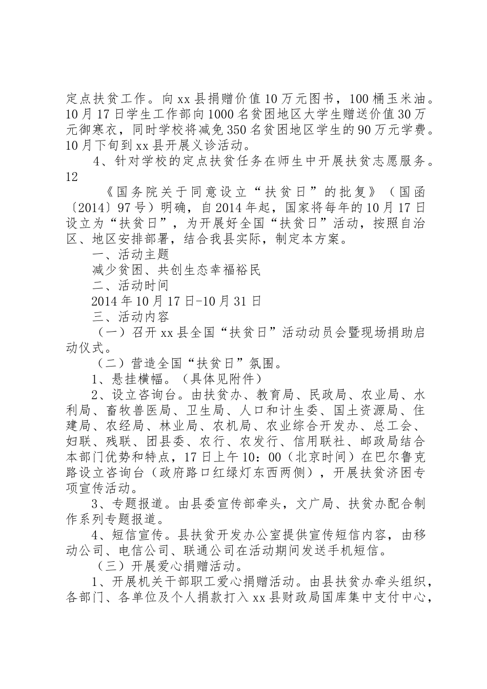 全国扶贫日宣传标语集锦_第3页