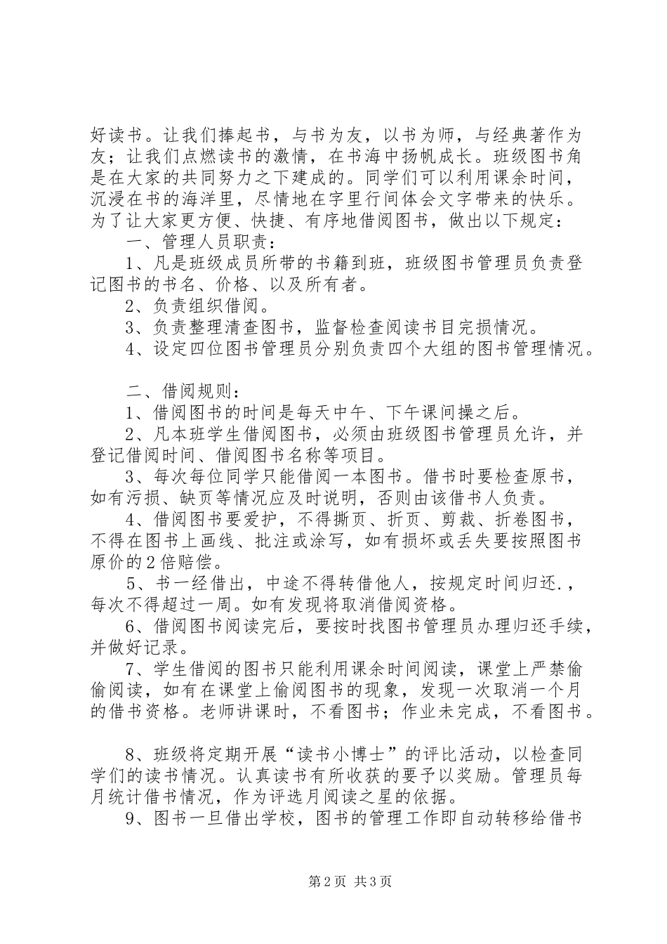 创建“班级图书角”活动倡议书范文_第2页