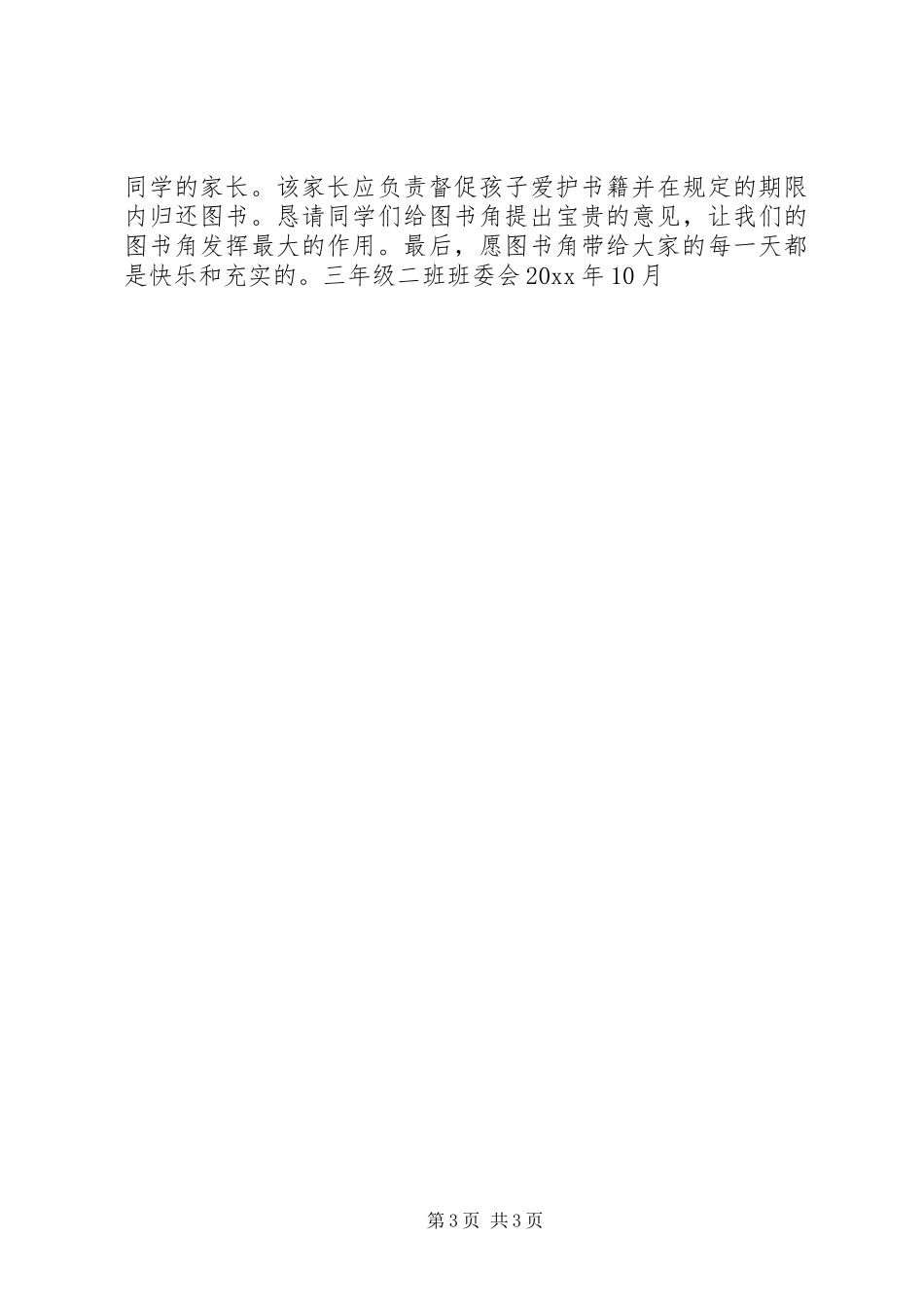 创建“班级图书角”活动倡议书范文_第3页