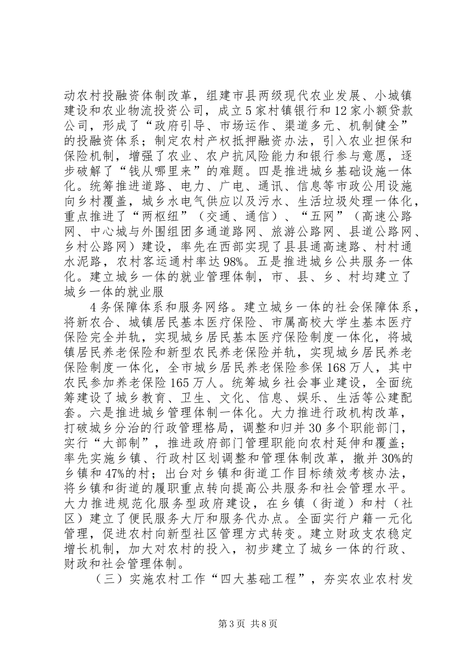 关于赴XX市学习考察情况的报告 _第3页