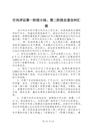 行风评议第一阶段小结、第二阶段自查自纠汇报 