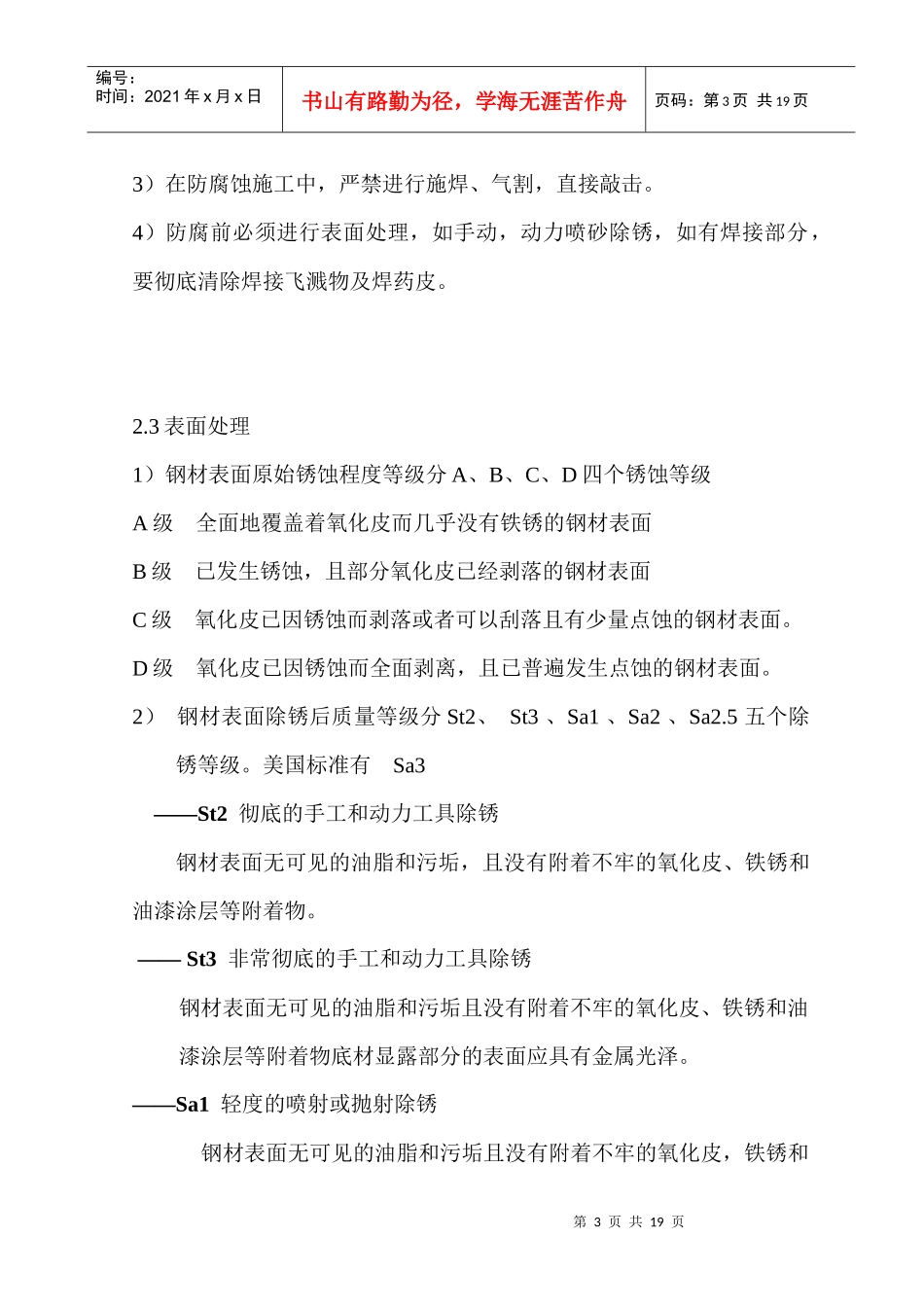 防腐、保温培训教材_第3页