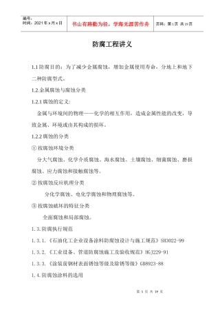 防腐、保温培训教材