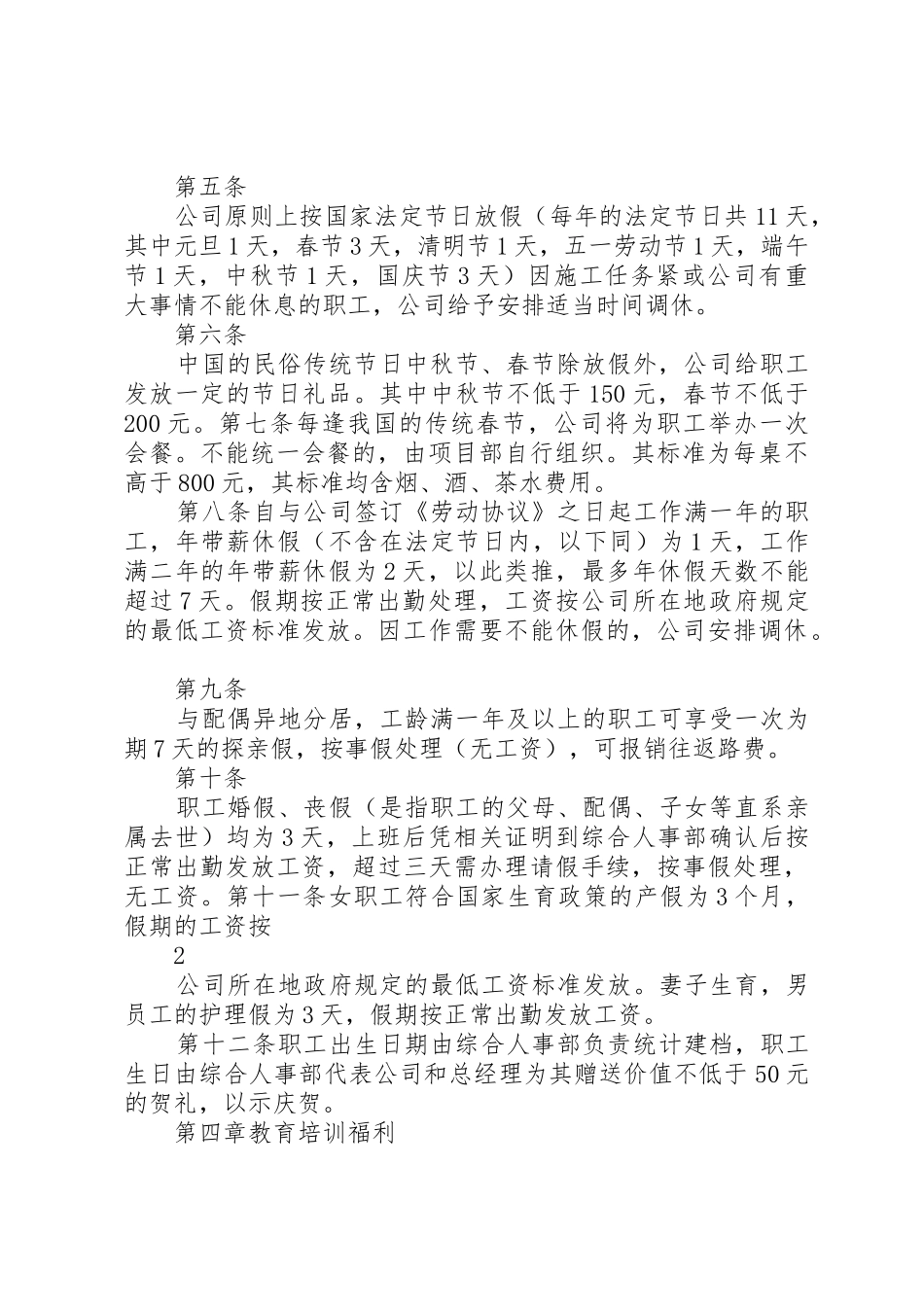 公司员职工管理规章制度 _第2页