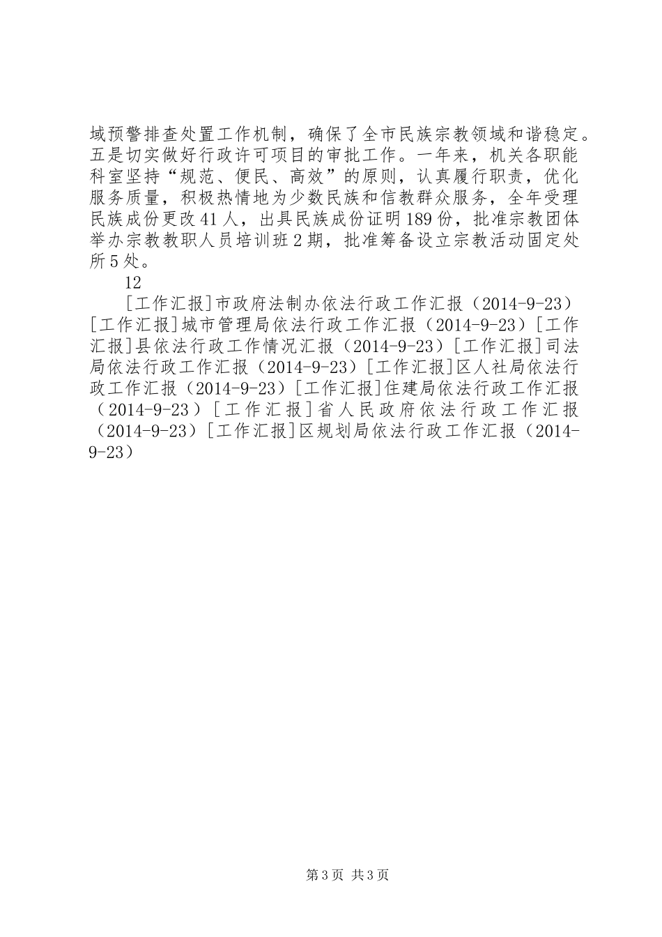 市民委依法行政工作汇报 _第3页