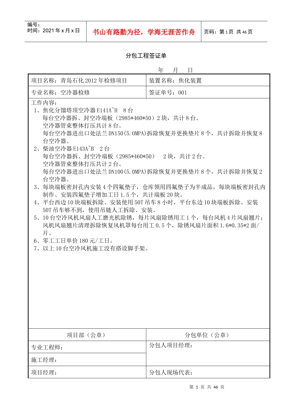 青岛分包工程签证单01格式_第1页