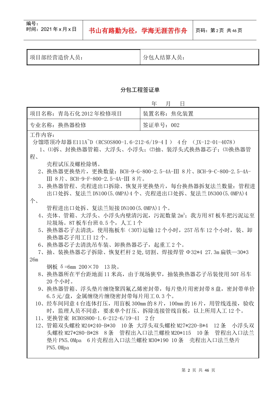 青岛分包工程签证单01格式_第2页