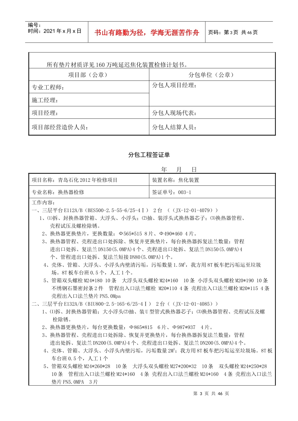 青岛分包工程签证单01格式_第3页