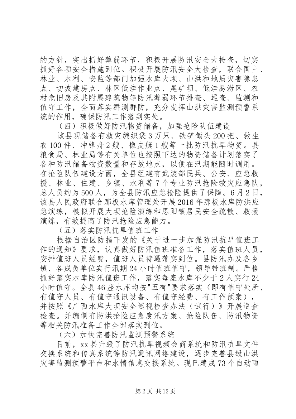 防汛工作情况汇报 _第2页