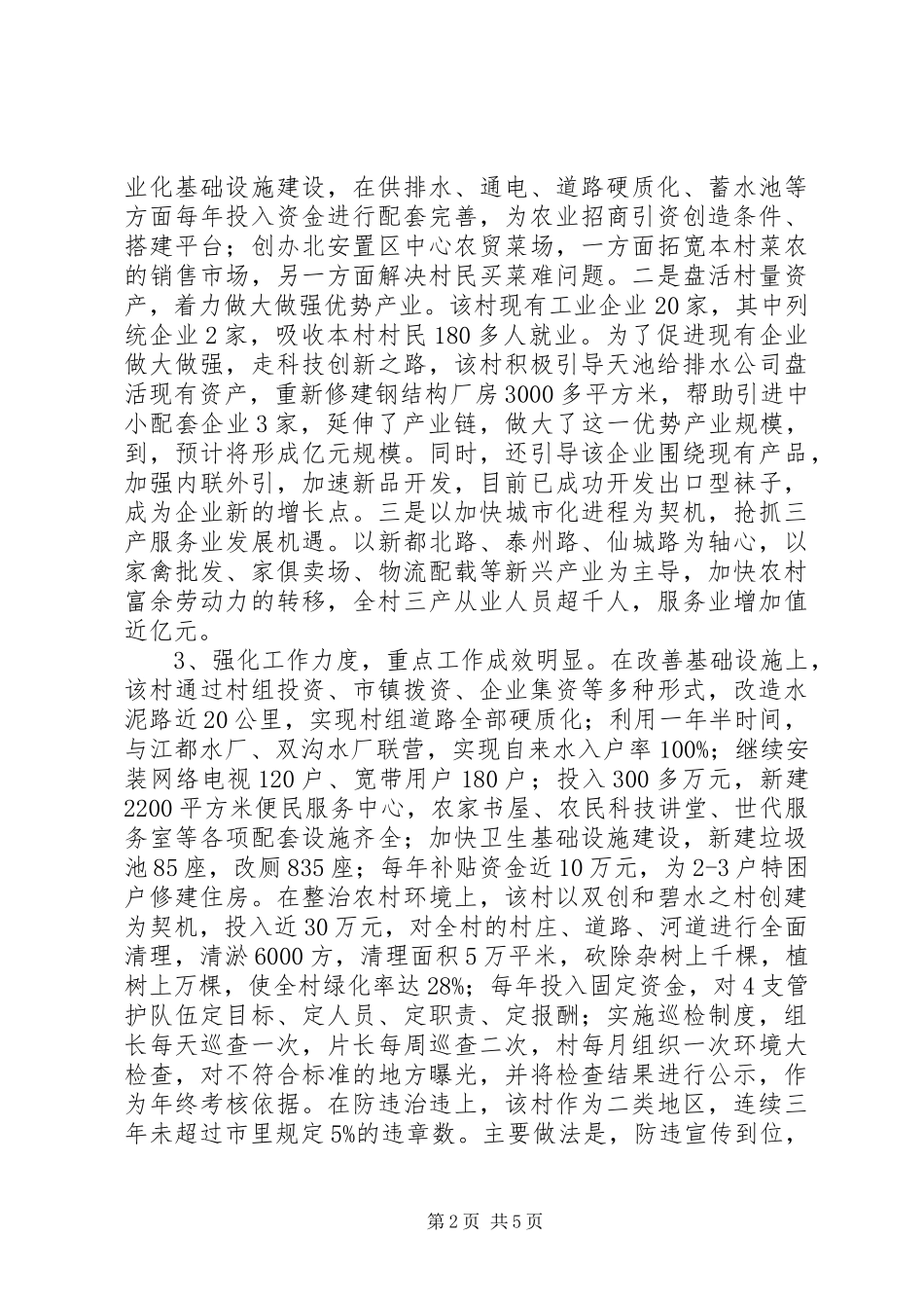 镇农村工作督导组对村工作督导情况报告 _第2页