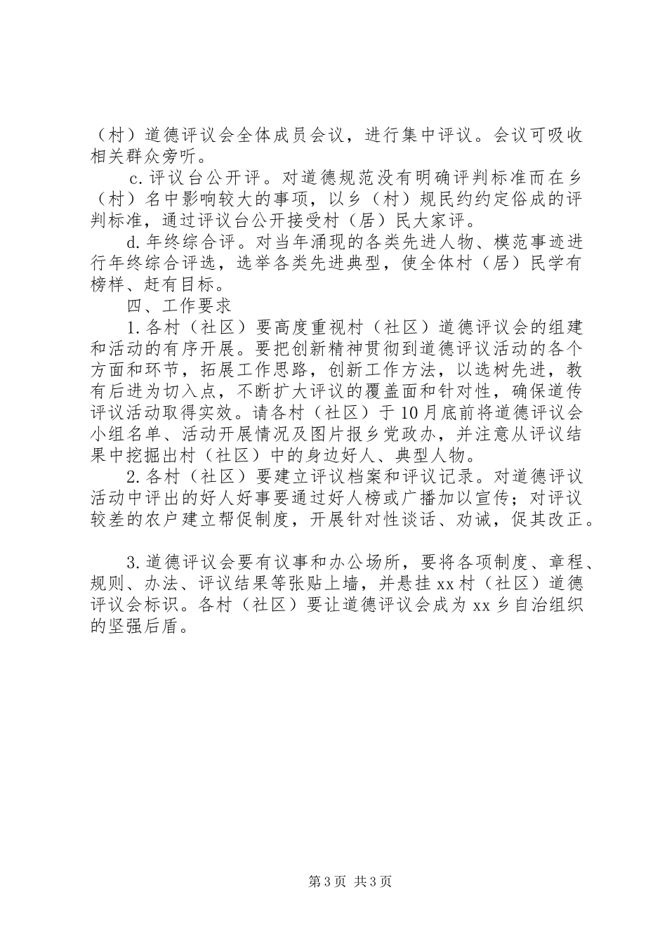 乡人民政府201X年道德评议活动实施方案_第3页