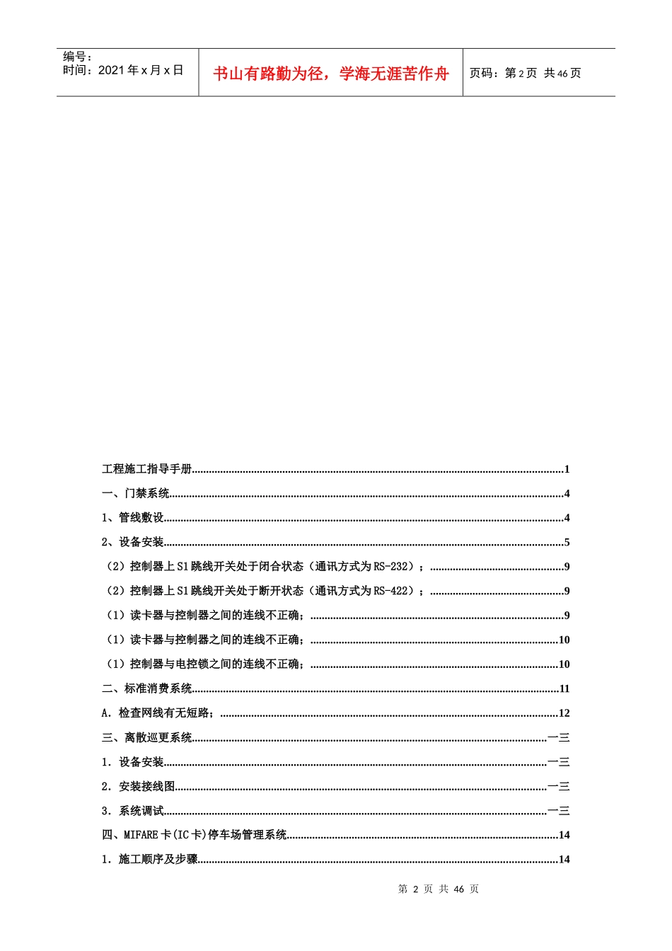 智能化系统工程施工作业指导手册_第2页
