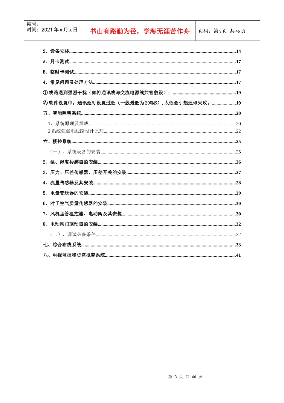 智能化系统工程施工作业指导手册_第3页