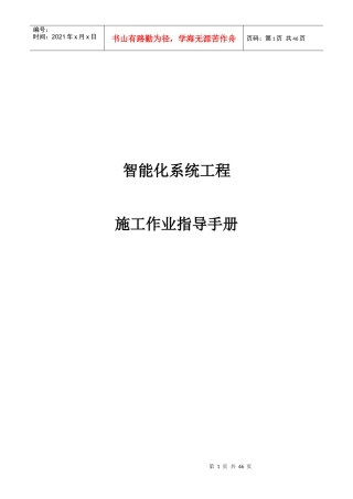 智能化系统工程施工作业指导手册