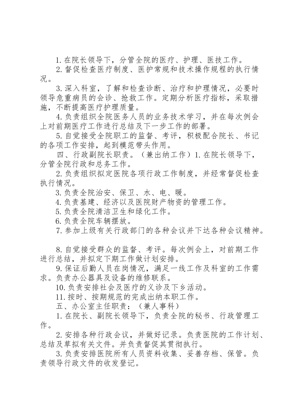 医院管理人员职责要求分工_第2页