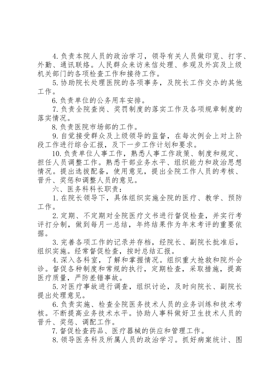 医院管理人员职责要求分工_第3页