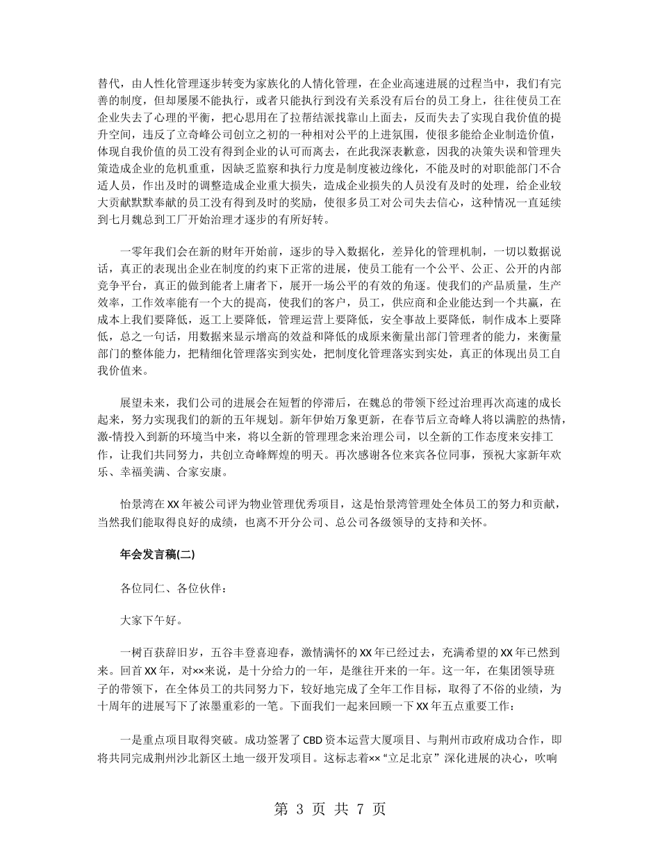公司领导年会发言稿_第3页