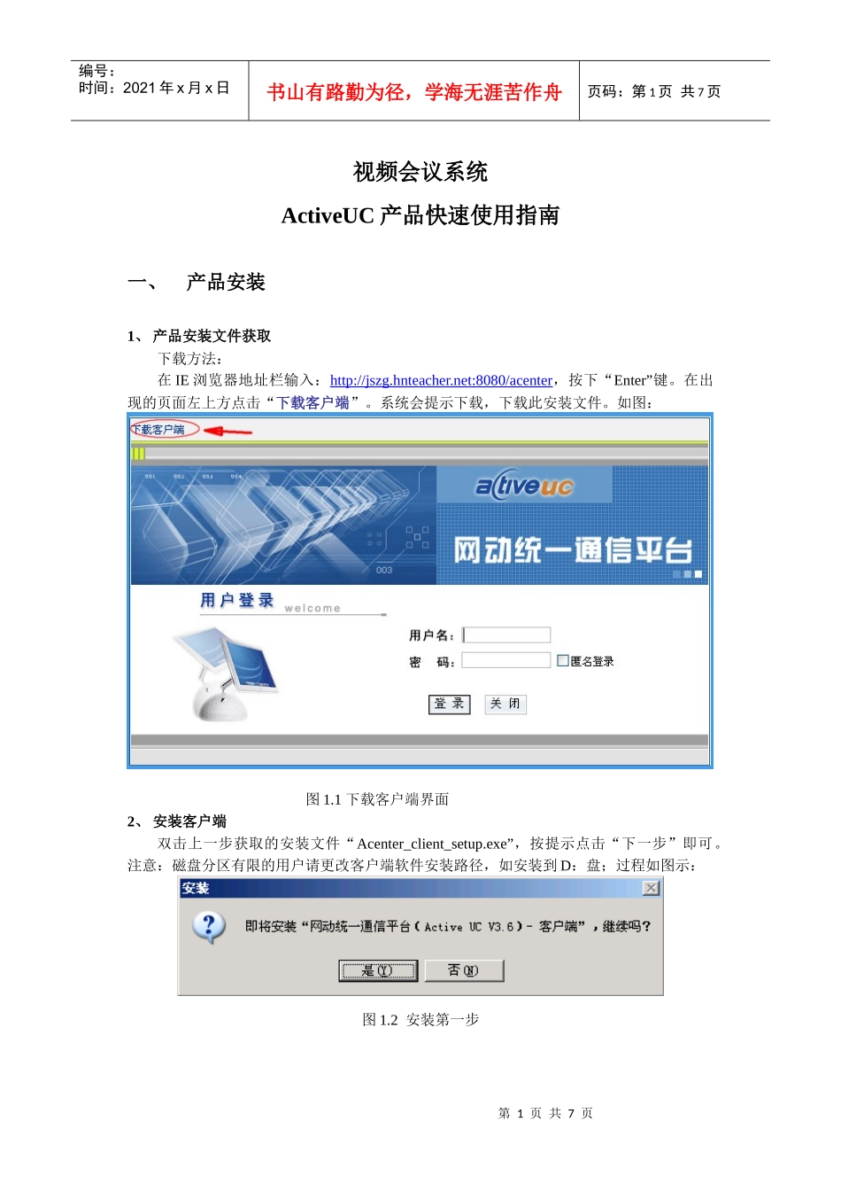 视频会议系统_第1页