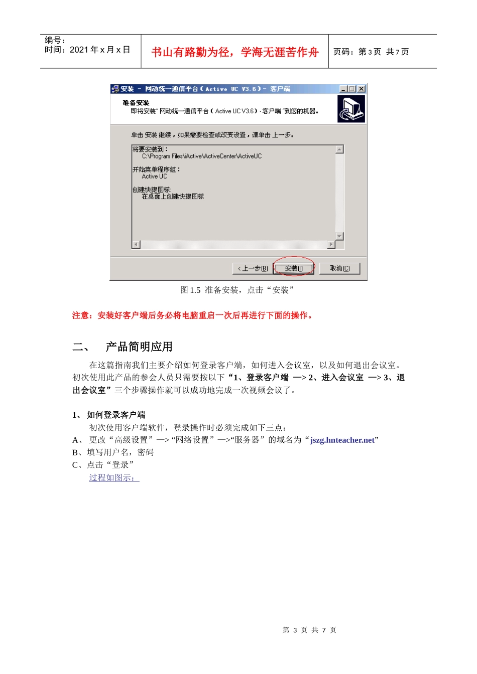 视频会议系统_第3页
